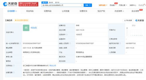 歡瑞投資布局旅游產業(yè) 注冊資本1億成立旅游公司