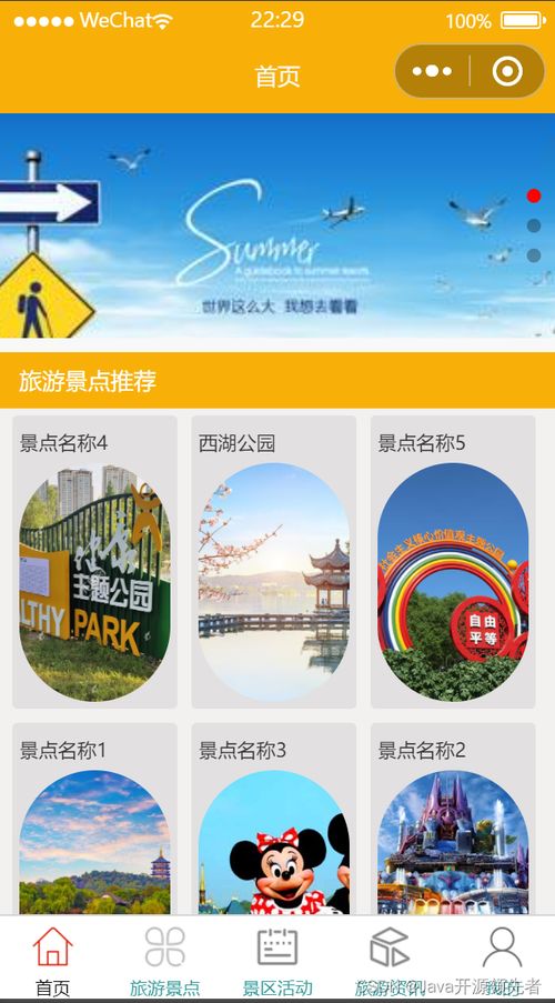 基于SpringBoot、Vue與UniApp的三亞旅游微信小程序開(kāi)發(fā)項(xiàng)目策劃方案