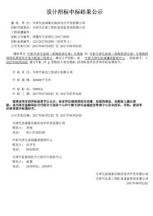 中新天津生態(tài)城濱海旅游區(qū)域東堤路綠化景觀電力配套工程設(shè)計(jì)及旅游開(kāi)發(fā)項(xiàng)目咨詢中標(biāo)結(jié)果揭曉